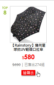 【Rainstory】幾何星球抗UV輕細口紅傘