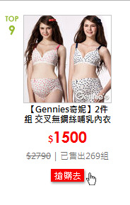 【Gennies奇妮】2件組 交叉無鋼絲哺乳內衣