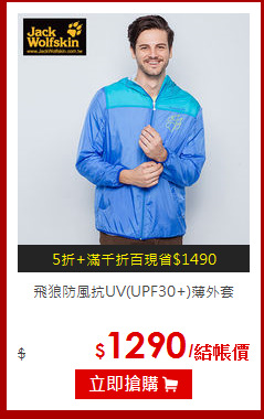 飛狼防風抗UV(UPF30+)薄外套