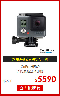 GoProHERO<br>
 入門版運動攝影機