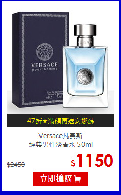 Versace凡賽斯<br>經典男性淡香水 50ml