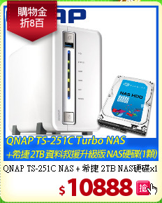 QNAP TS-251C NAS + 
希捷 2TB NAS硬碟x1