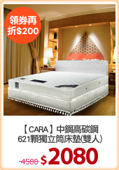 【CARA】中鋼高碳鋼
621顆獨立筒床墊(雙人)