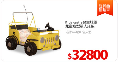 Kids castle兒童城堡
兒童造型單人床架