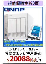 QNAP TS-451 NAS + <BR>
希捷 2TB NAS專用硬碟