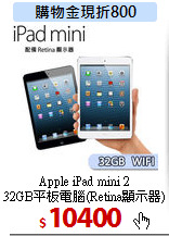 Apple iPad mini 2<BR>
32GB平板電腦(Retina顯示器)