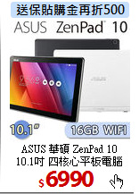 ASUS 華碩 ZenPad 10<BR>
10.1吋 四核心平板電腦