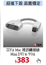 ZIYA Mac 視訊轉接線<BR>
Mini DVI to VGA
