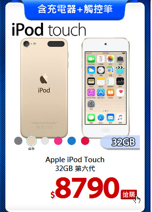 Apple iPod Touch<BR>
32GB 第六代