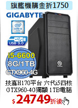 技嘉H170平台 六代i5四核 <BR>
GTX960-4G獨顯 1TB電腦