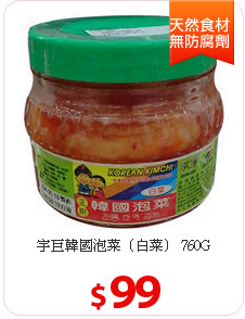 宇巨韓國泡菜（白菜） 760G