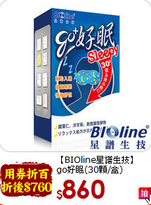 【BIOline星譜生技】<br>go好眠(30顆/盒)