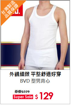 BVD 型男背心