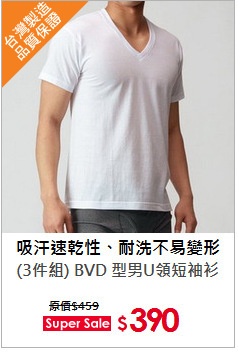 (3件組) BVD 型男U領短袖衫