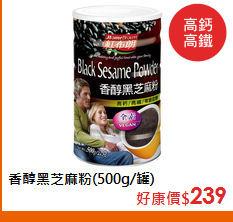 香醇黑芝麻粉(500g/罐)