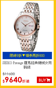 SEIKO Presage
羅馬經典機械女用腕錶