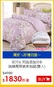 HOYA 天絲添加30%<BR>
純棉兩用被床包組(雙人)