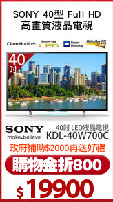 SONY 40型 Full HD
高畫質液晶電視