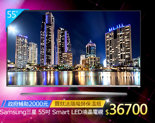 Samsung三星 55吋 Smart LED液晶電視