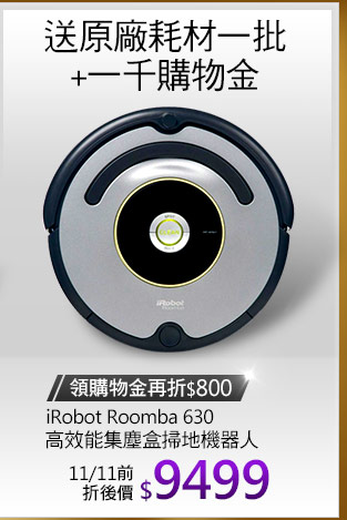 iRobot Roomba 630 高效能集塵盒掃地機器人