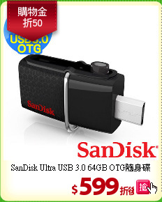 SanDisk Ultra USB 3.0 
64GB OTG隨身碟