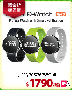 i-gotU Q-70 智慧健身手錶