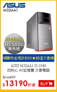 ASUS M32AA1 I5-3340<BR> 
四核心 4G記憶體 文書電腦
