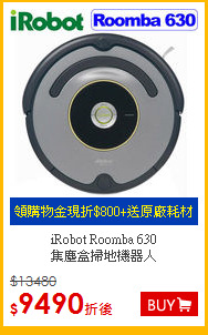 iRobot Roomba 630<BR>集塵盒掃地機器人