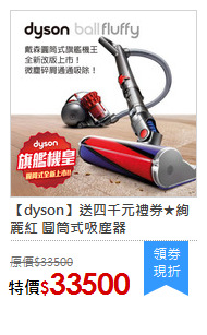 【dyson】送四千元禮券★絢麗紅 圓筒式吸塵器