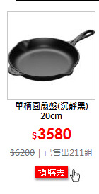單柄圓煎盤(沉靜黑) 20cm