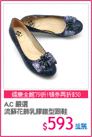 A.C 嚴選
流蘇花飾乳膠錐型跟鞋