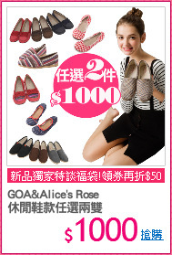 GOA&Alice's Rose 
休閒鞋款任選兩雙