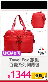Travel Fox 旅狐
百變系列側背包