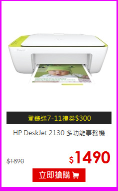HP DeskJet 2130 多功能事務機