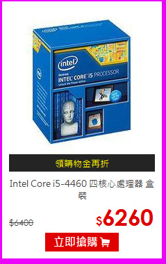 Intel Core i5-4460 四核心處理器 盒裝