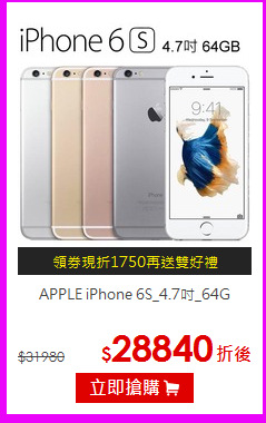 APPLE iPhone 6S_4.7吋_64G