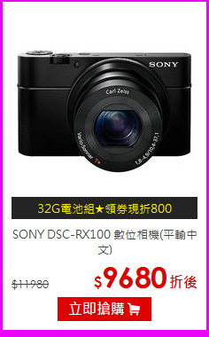 SONY DSC-RX100
數位相機(平輸中文)