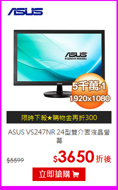 ASUS VS247NR 24型
雙介面液晶螢幕