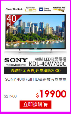 SONY 40型Full HD高畫質液晶電視