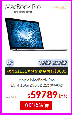 Apple MacBook Pro <BR>
15吋 16G/256GB 筆記型電腦