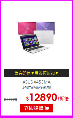 ASUS X453MA<BR>
14吋輕薄多彩機