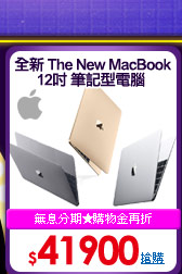 Apple全新TheNewMacBook12吋筆記型電腦 