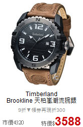 Timberland<BR>
Brookline 天柏嵐潮流腕錶