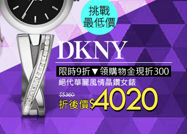 DKNY絕代華麗風情晶鑽女錶