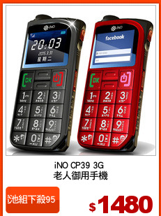 iNO CP39 3G 
老人御用手機