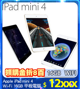 Apple iPad mini 4 
Wi-Fi 16GB 平板電腦