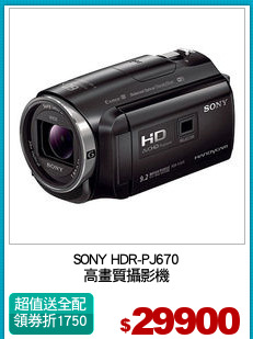 SONY HDR-PJ670
高畫質攝影機