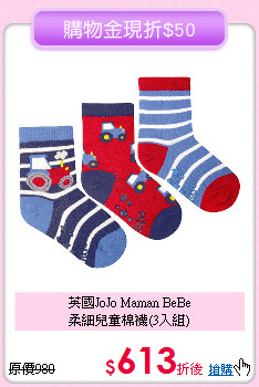 英國JoJo Maman BeBe<br>
柔細兒童棉襪(3入組)