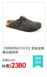 【BIRKENSTOCK】勃肯波斯頓包頭拖鞋