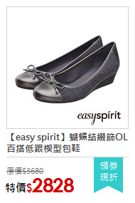 【easy spirit】蝴蝶結綴飾OL百搭低跟楔型包鞋